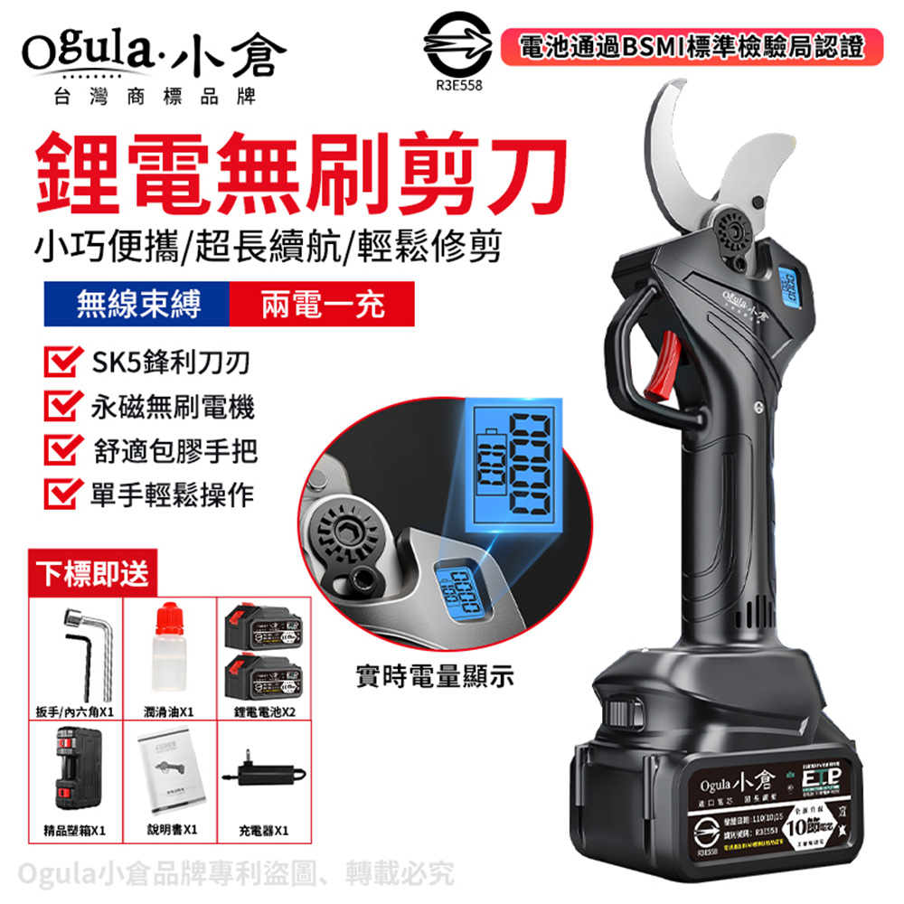 【Ogula 小倉】電動剪刀 無刷修枝剪 無線修枝剪 園林修枝剪 無刷數顯十節兩電