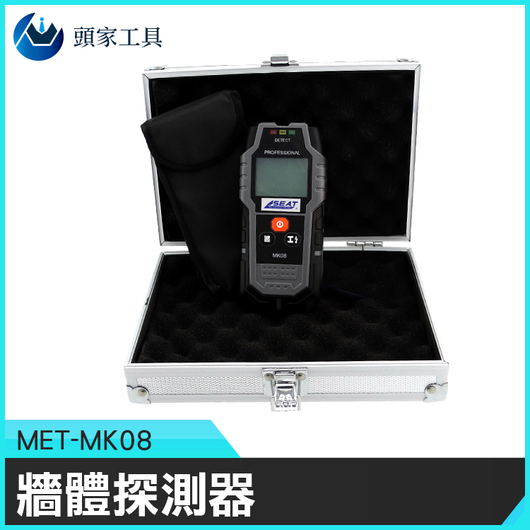 《頭家工具》MET-MK08 牆體探測器