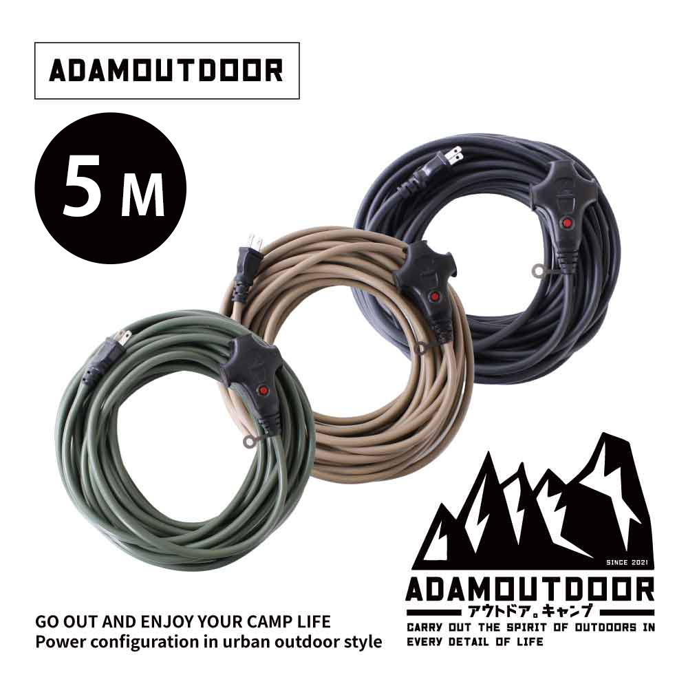 ADAMOUTDOOR戶外延長動力線5M(ADPW-EC5M)
