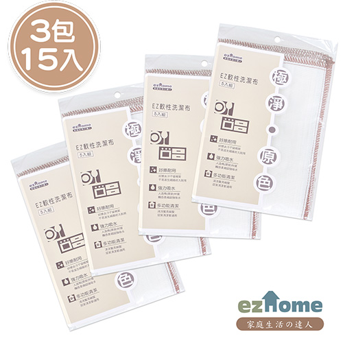 【EZhome】極淨原色軟性洗潔布 (3包15入)