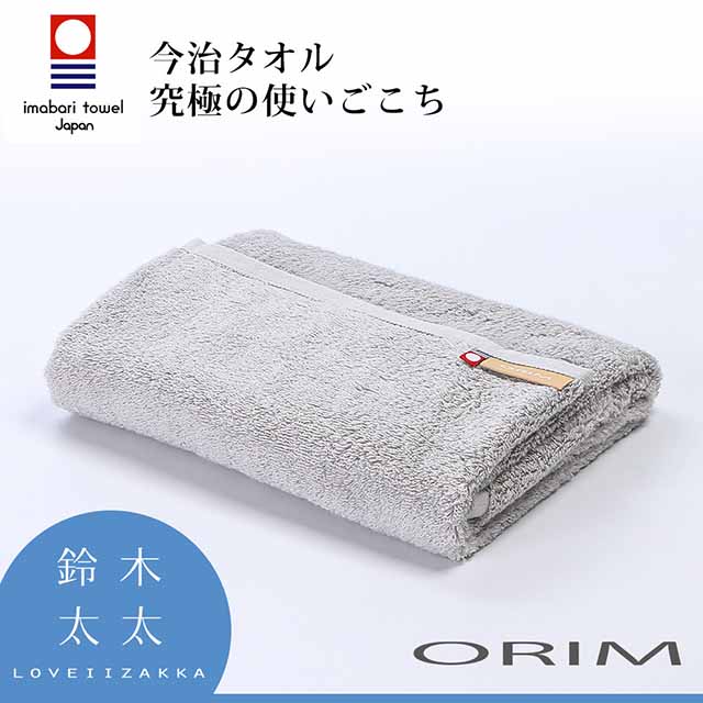 【ORIM】LISSE今治極柔長纖匹馬棉毛巾(梅灰)