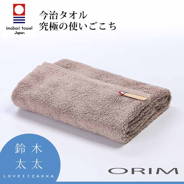 【ORIM】LISSE今治極柔長纖匹馬棉毛巾(核棕)