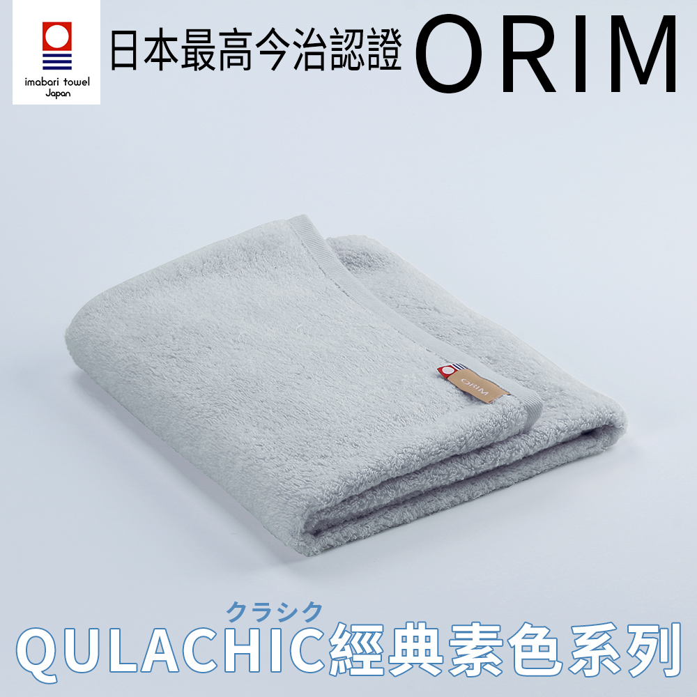 【FONG 豐選物】[ORIM QULACHIC經典純棉毛巾(灰色)