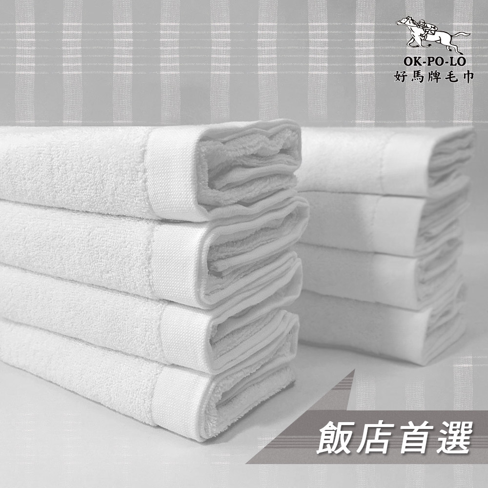 【OKPOLO】台灣製造純白毛巾12入組(飯店享受 平價消費)