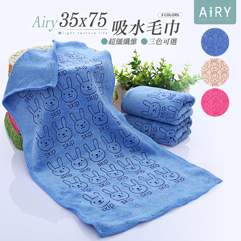 【AIRY】小兔超細纖維毛巾-35×75cm