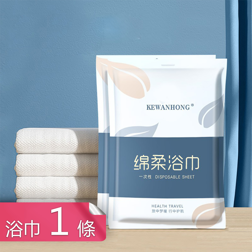 荷生活旅行用可拋棄式毛巾浴巾 酒店民宿泡湯露營強力吸水巾-浴巾1條