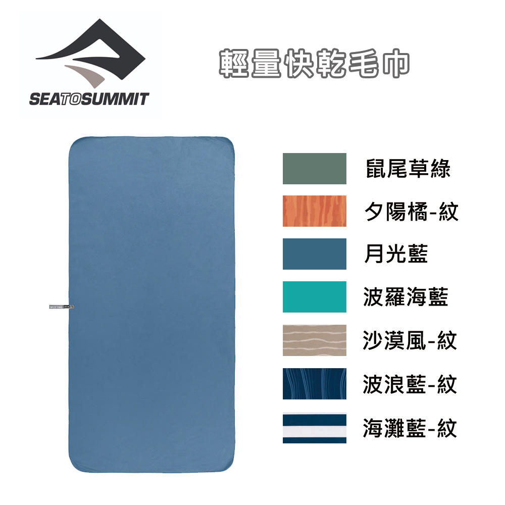 Sea to Summit 輕量快乾毛巾 - 2XL