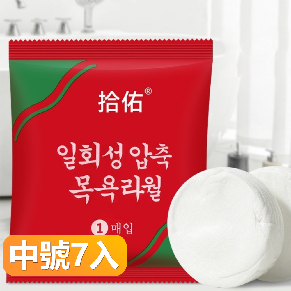 【晴安居】加大加厚旅用拋棄式毛巾 獨立包裝吸水瞬乾棉柔毛巾-兒童款中號7入組