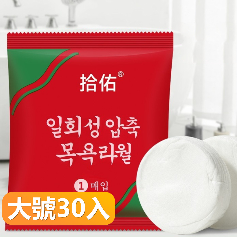 【晴安居】加大加厚旅用拋棄式毛巾 獨立包裝吸水瞬乾棉柔毛巾-成人款大號30入組