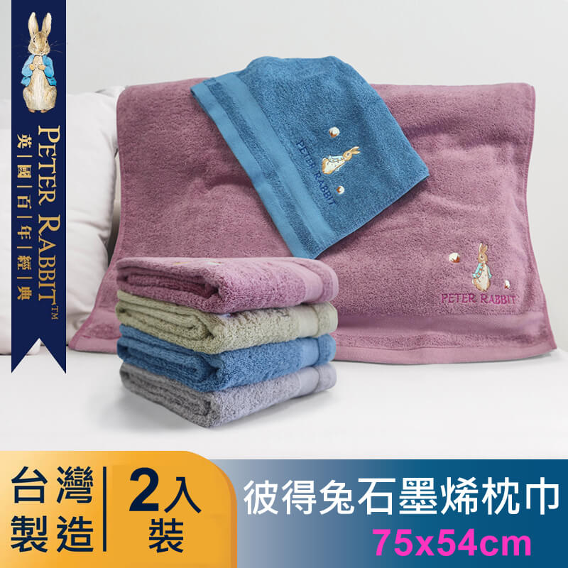 彼得兔石墨烯枕巾2入-PR210