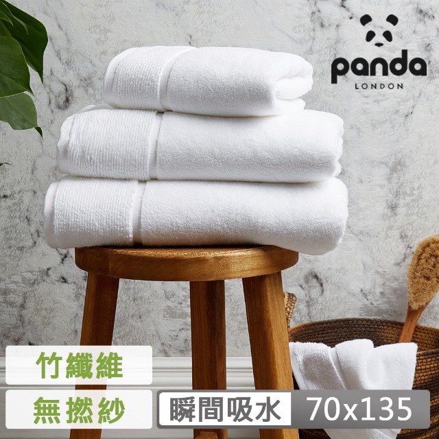 【英國Panda】竹纖維浴巾70x135cm-白(吸水蓬鬆超舒柔)