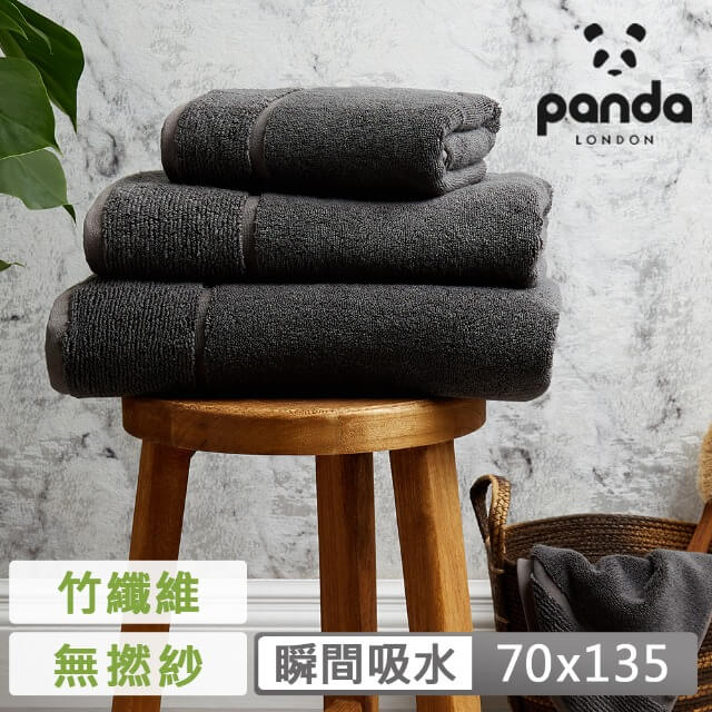 【英國Panda】竹纖維浴巾70x135cm-灰(吸水蓬鬆超舒柔)