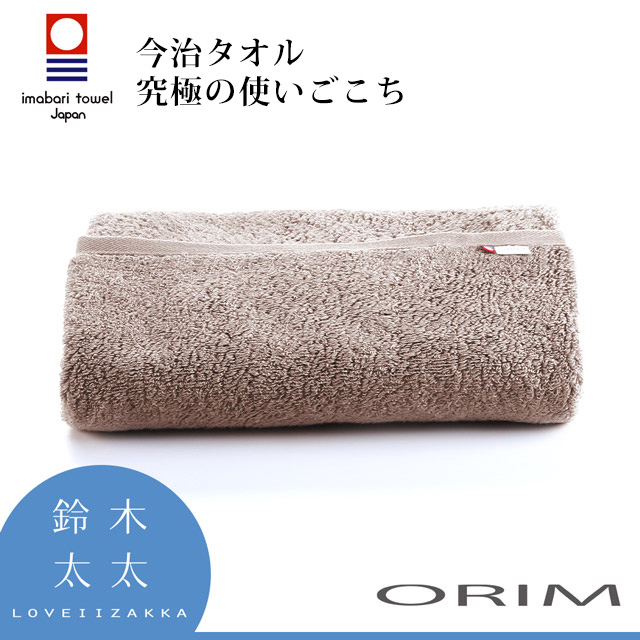 【ORIM】BULKY PRO今治沙龍浴巾(核棕)