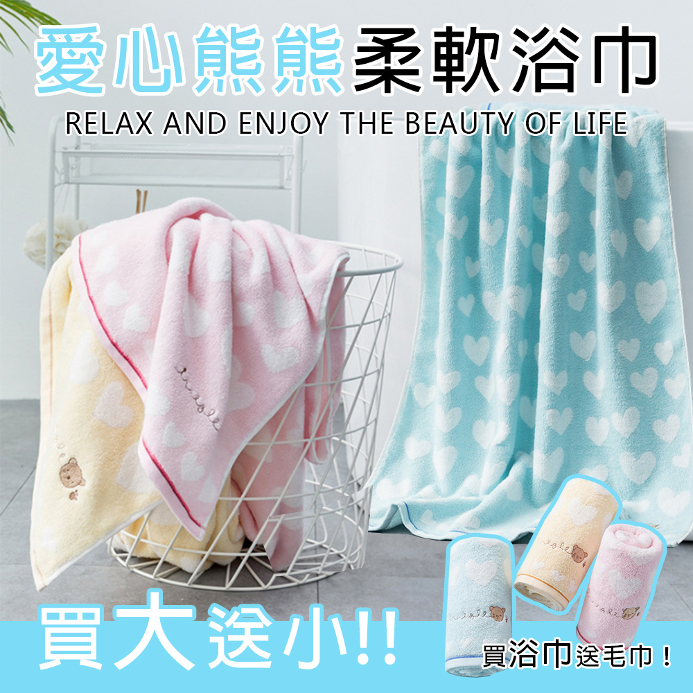 ToBeYou 愛心熊熊刺繡柔軟浴巾+毛巾( 買大送小 )