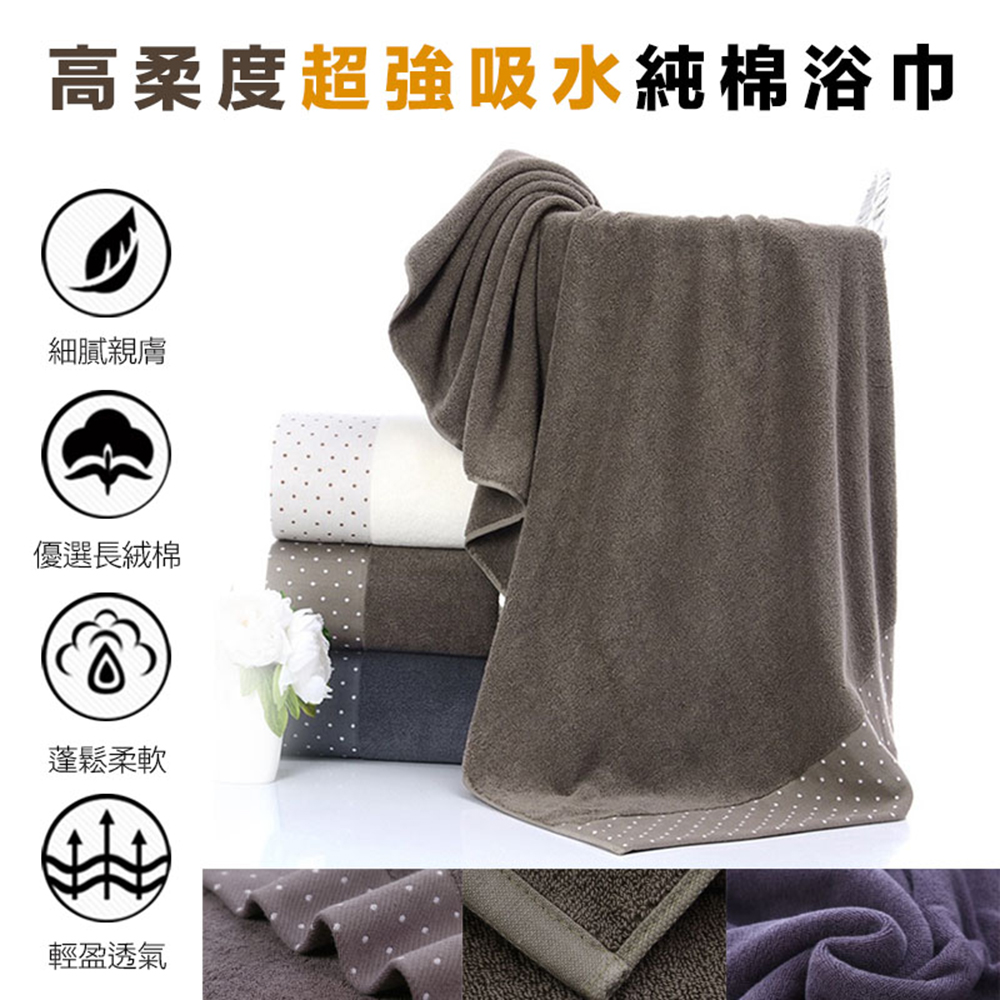 高柔度超強吸水純棉浴巾(4入組)