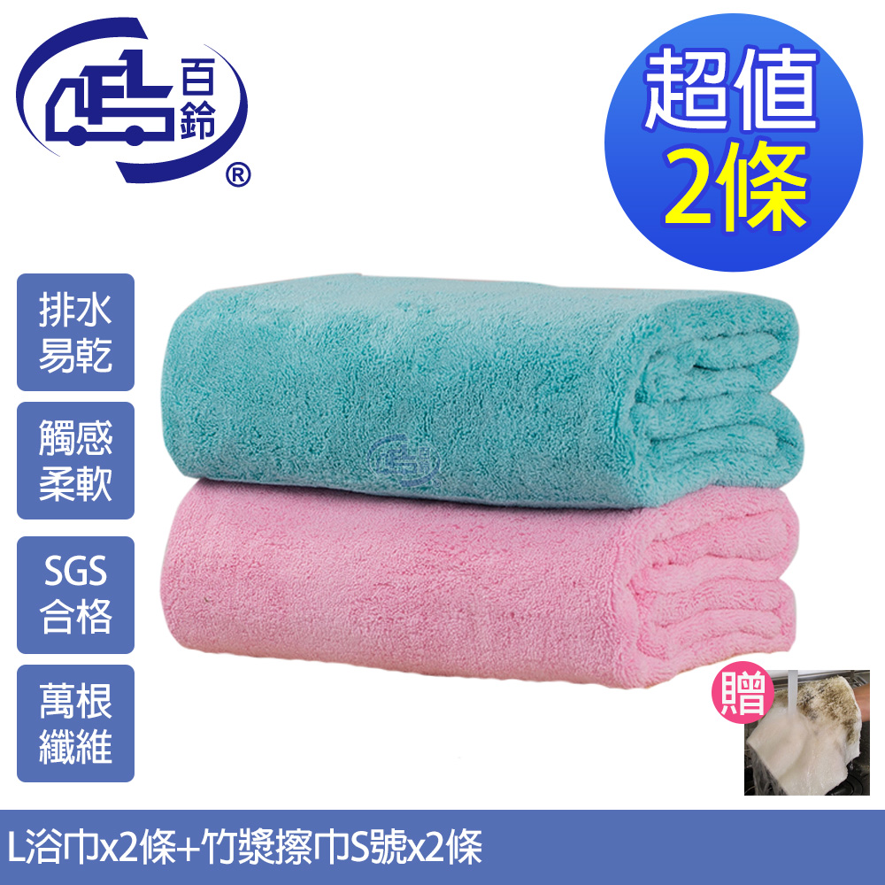 【百鈴】Aqua超乾爽舒適巾L大浴巾2條(加竹漿擦巾S號2條)