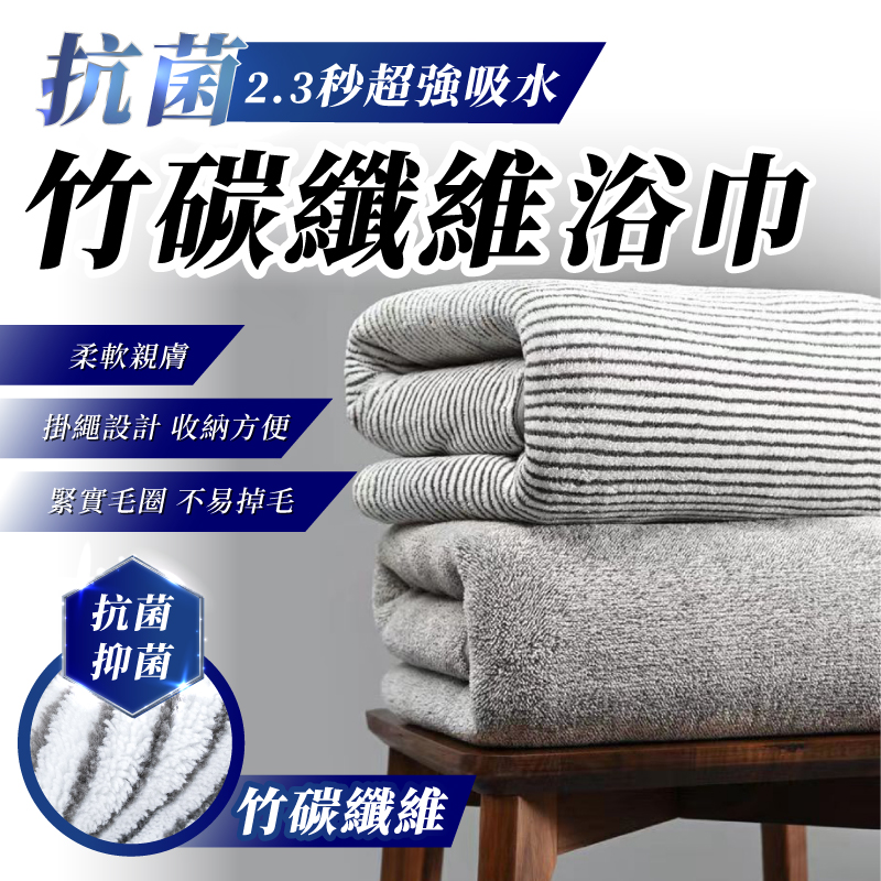 買大送小竹炭纖維浴巾送毛巾70×140cm