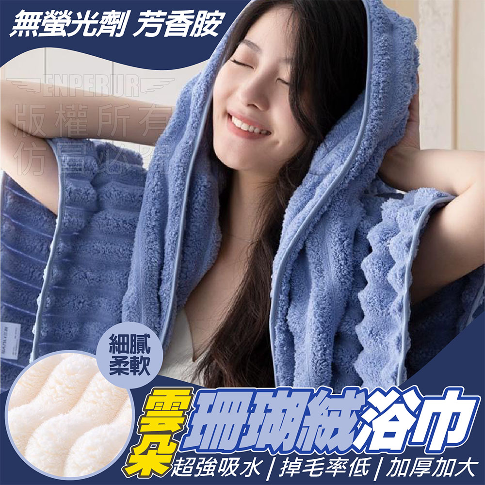 (2入)加大雲朵珊瑚絨浴巾