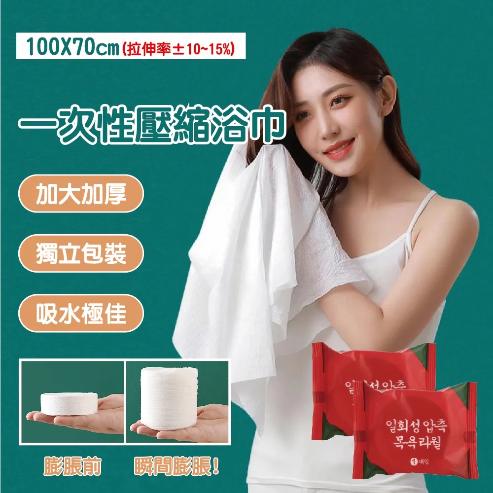 升級加厚款壓縮浴巾100x70cm-10入