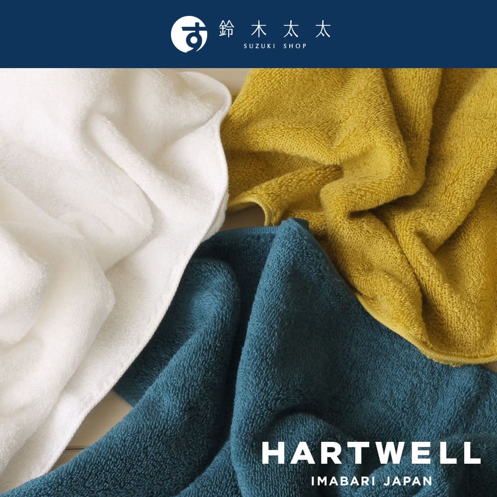 【hartwell】MOCOMOCO365 今治純棉蓬彈耐用厚手毛巾 共3色(鈴木太太公司貨)