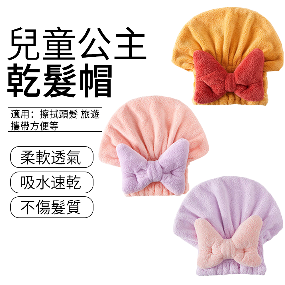SUNLY 公主蝴蝶結浴帽 亁髮巾 (兒童/成人)