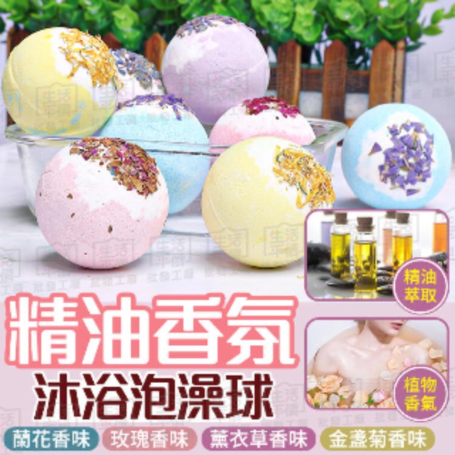湊團購【泡澡沐浴球4入】 泡澡球 洗澡球 泡泡球 泡澡精油 沐浴球 泡泡浴球