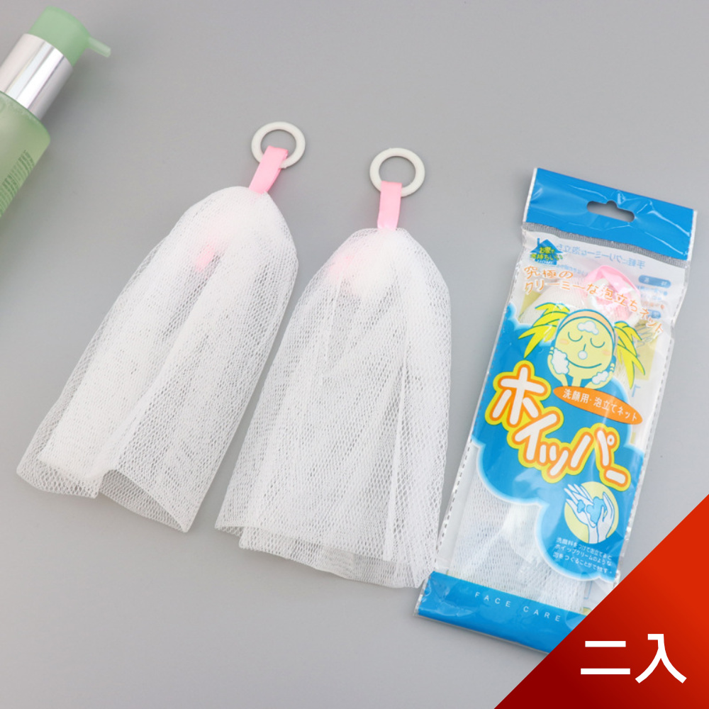 【荷生活】日式家用掛式起泡網 手工皂洗臉皂洗面乳搓泡泡網-2入