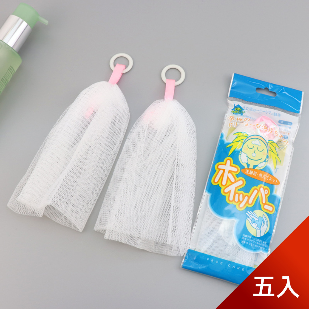 【荷生活】日式家用掛式起泡網 手工皂洗臉皂洗面乳搓泡泡網-5入
