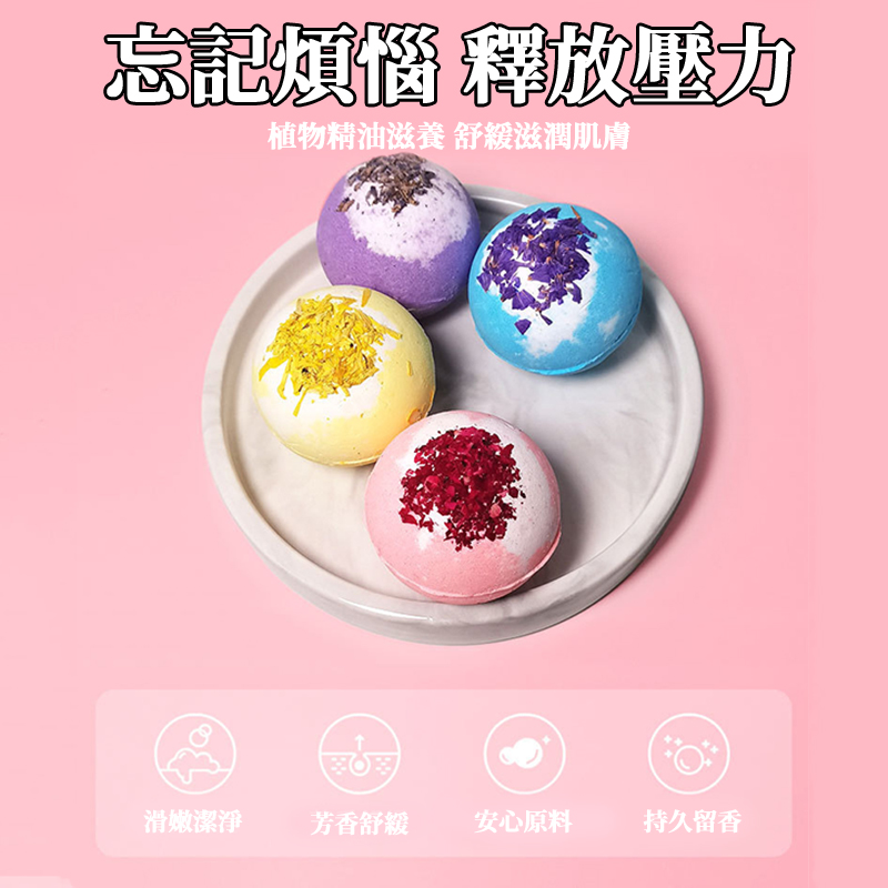 泡澡球 精油香氛洗澡球 入浴球 花瓣 精油 沐浴球 泡泡浴 洗澡球 泡泡球 泡澡精油