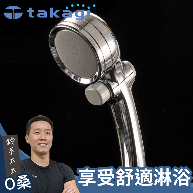 【takagi】微米氣泡美容沐浴器(蓮蓬頭)-光澤銀