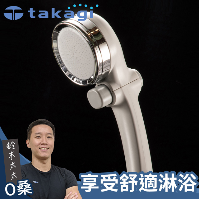 【takagi】微米氣泡美容沐浴器(蓮蓬頭)-珍珠白