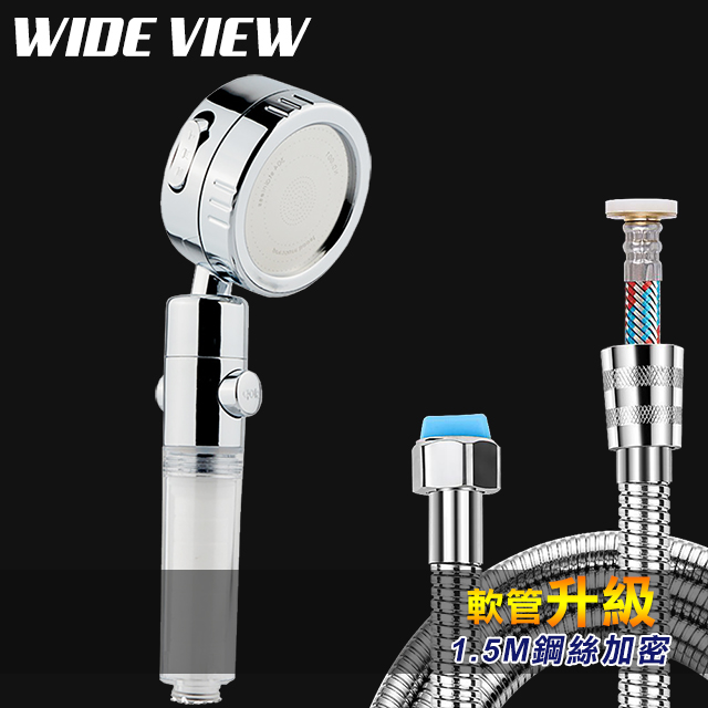 【WIDE VIEW】360度一鍵止水過濾蓮蓬頭蛇管組(CH-SH01-NP)
