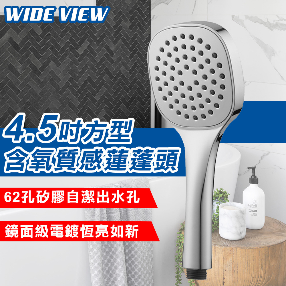 【WIDE VIEW】4.5吋方型含氧質感蓮蓬頭(DCH1083CP)