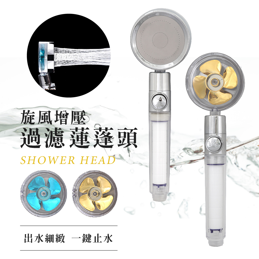泰加 渦輪增壓一鍵止水過濾蓮蓬頭把手