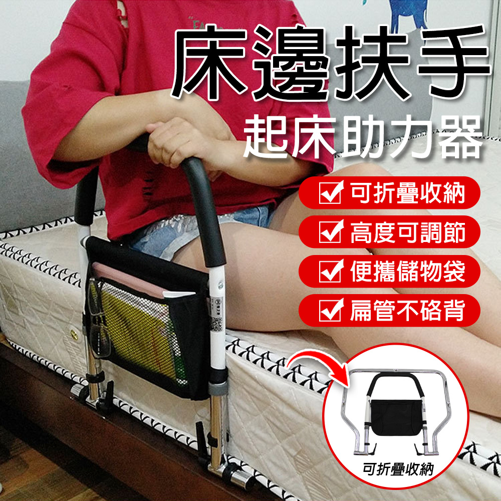 老人床邊扶手 起床助力器 床邊護欄 起床扶手 起身扶手 安全扶手 床扶手 助力起身 可折疊床護欄
