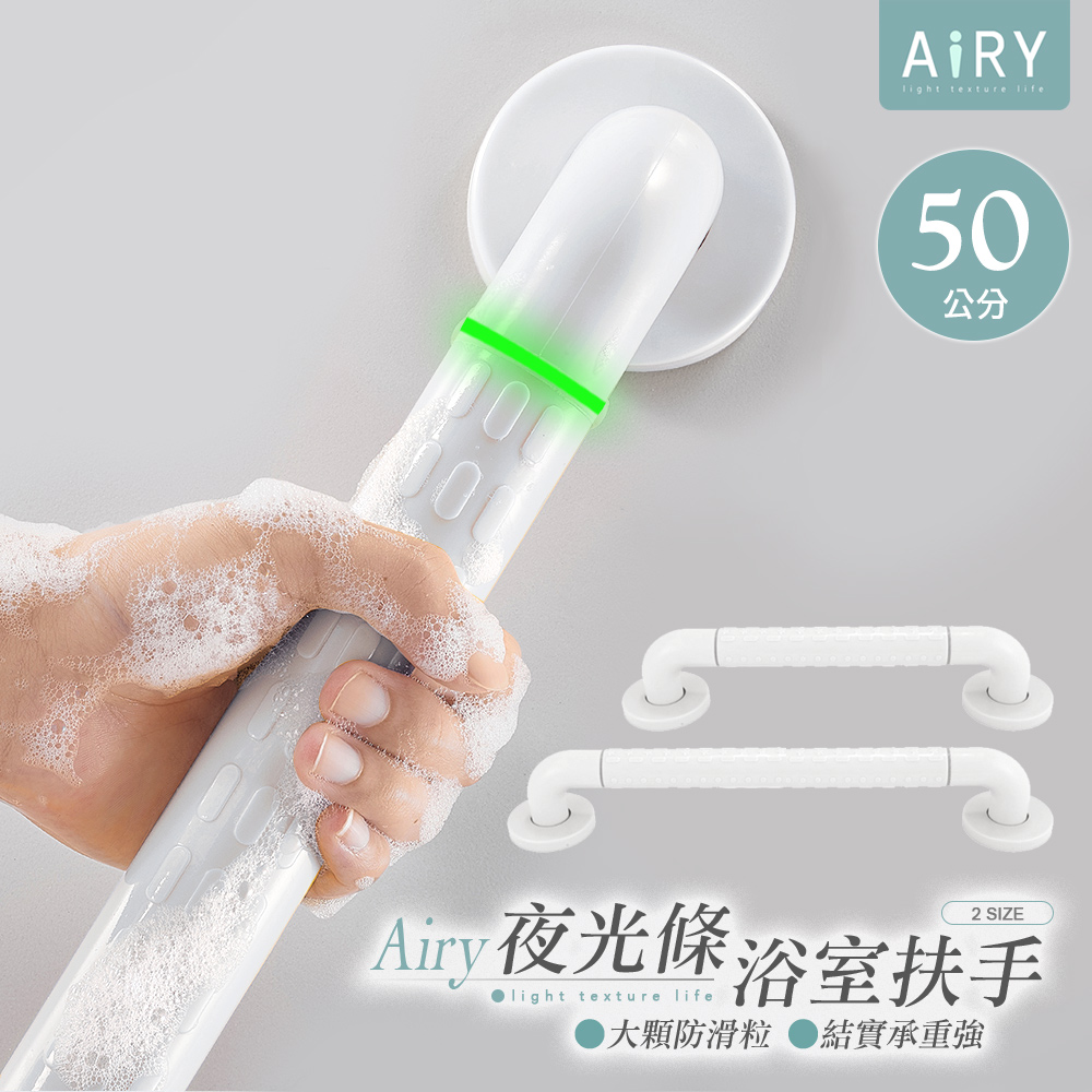 【AIRY】浴室安全防滑扶手50cm