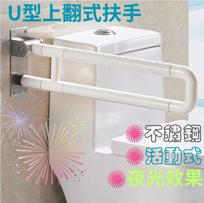 IA058 安全扶手 70cm 上下活動扶手 不銹鋼內管 防滑可上翻 U型上翻式扶手 浴室扶手