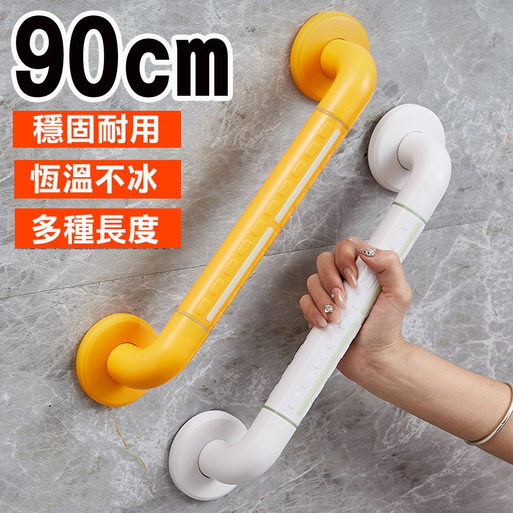 【安全扶手】 90cm ABS 牙白 防滑 2407 一字型扶手 c型 浴室扶手 廁所扶手 浴缸扶手防滑扶手