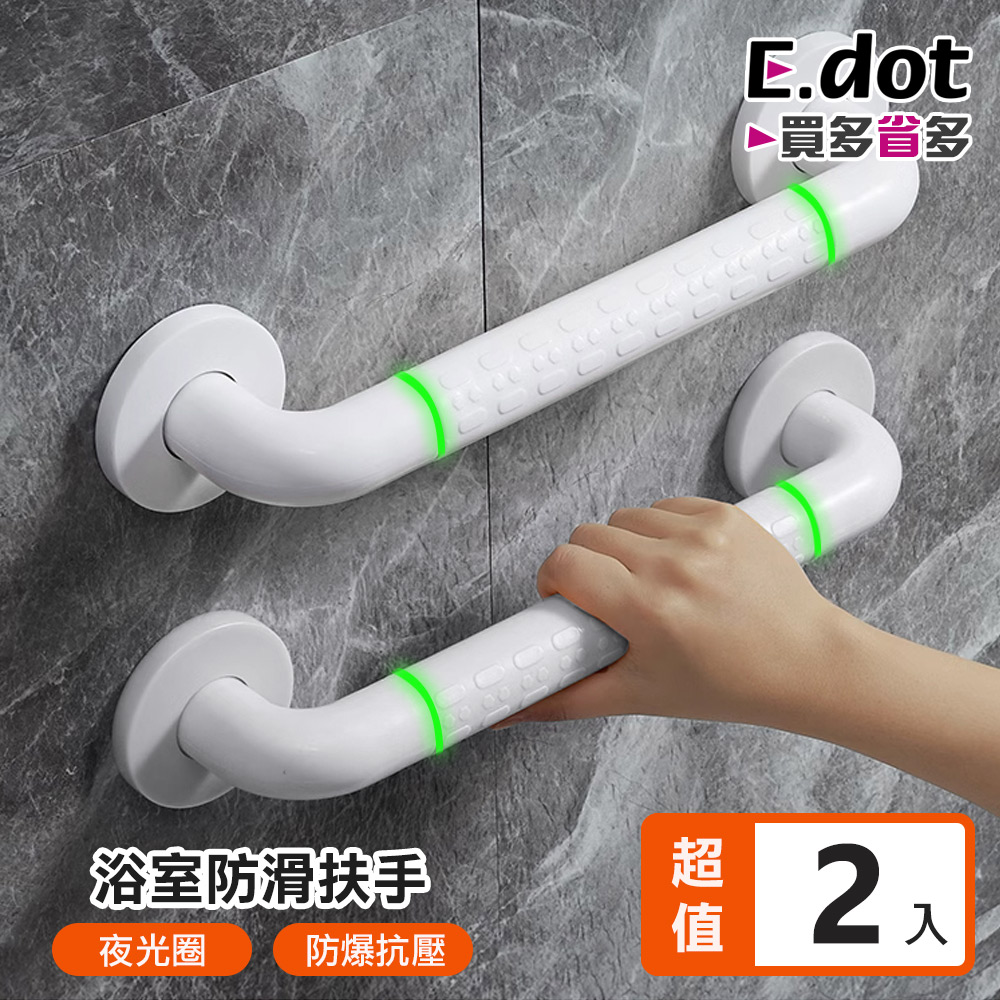 【E.dot】浴室安全防滑扶手40cm -2入組