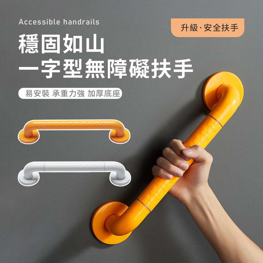 wellane 夜光設計無障礙安全扶手 衛生間防滑扶手 一字扶手 40cm