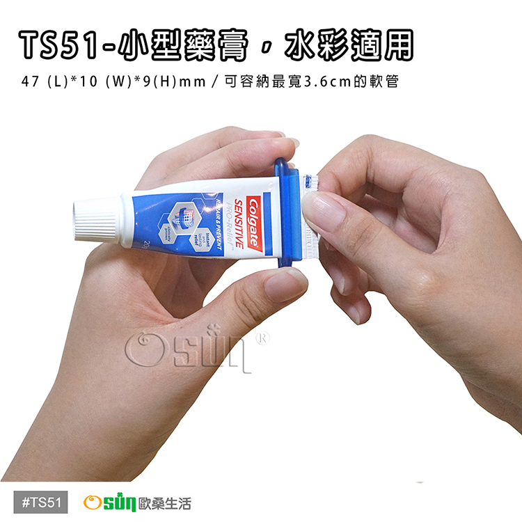 【Osun】萬用擠軟管器、擠牙膏器TS51(5入/袋)x2