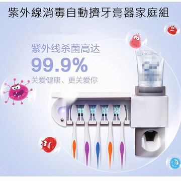 紫外線消毒自動擠牙膏器家庭組