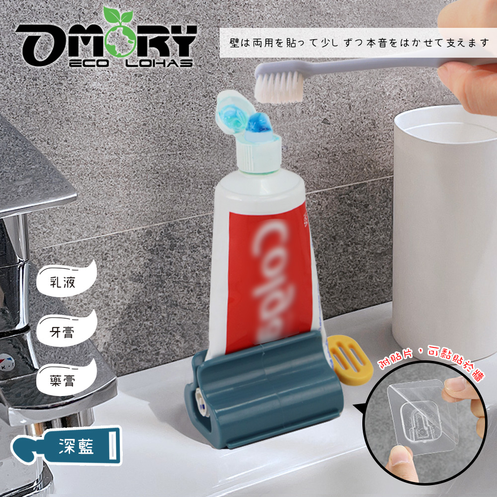 【OMORY】EZ扭轉壁貼兩用擠牙膏器(附貼片)-二入組 (2色各1)