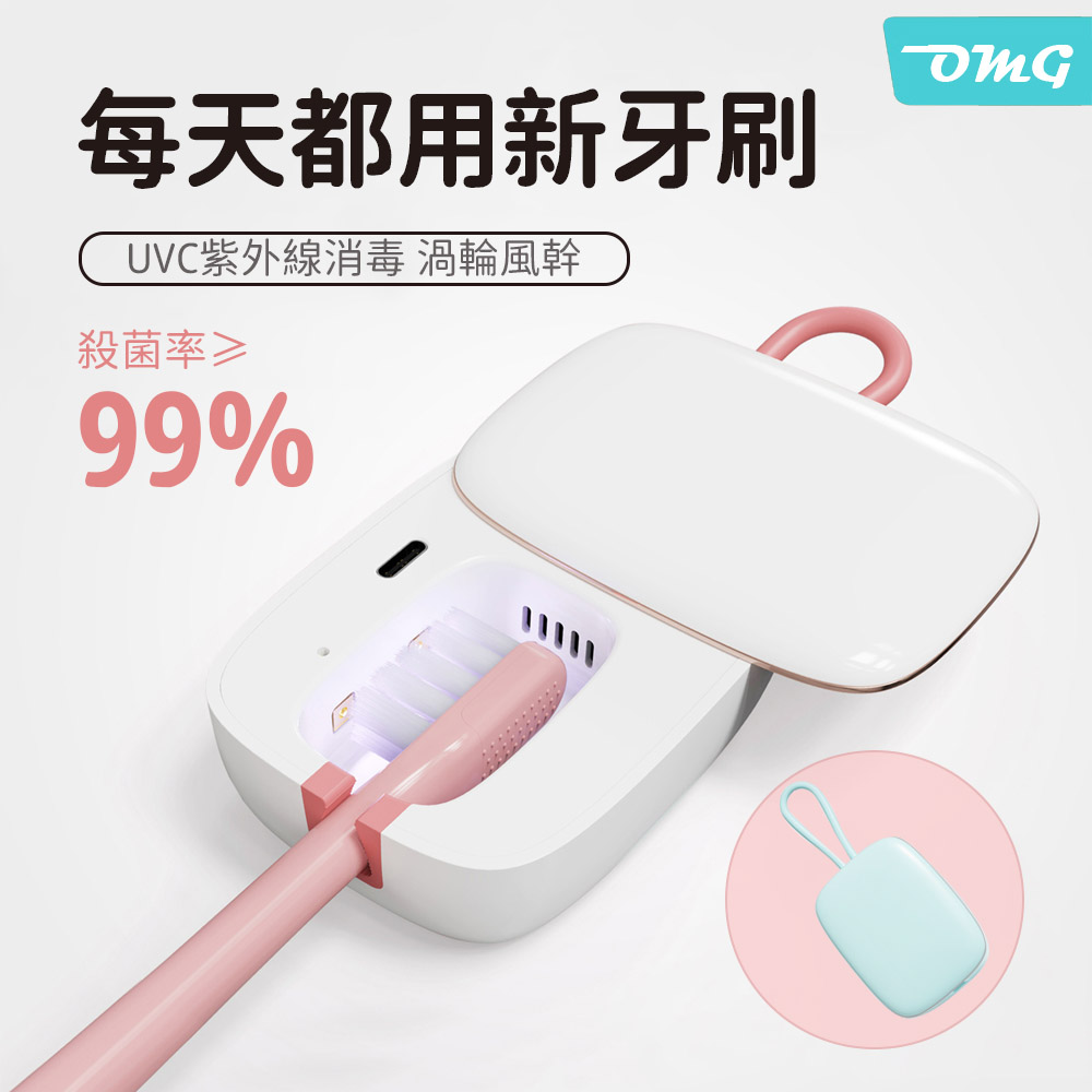 OMG mini便攜智能紫外線牙刷消毒盒 旅行牙刷盒 G2