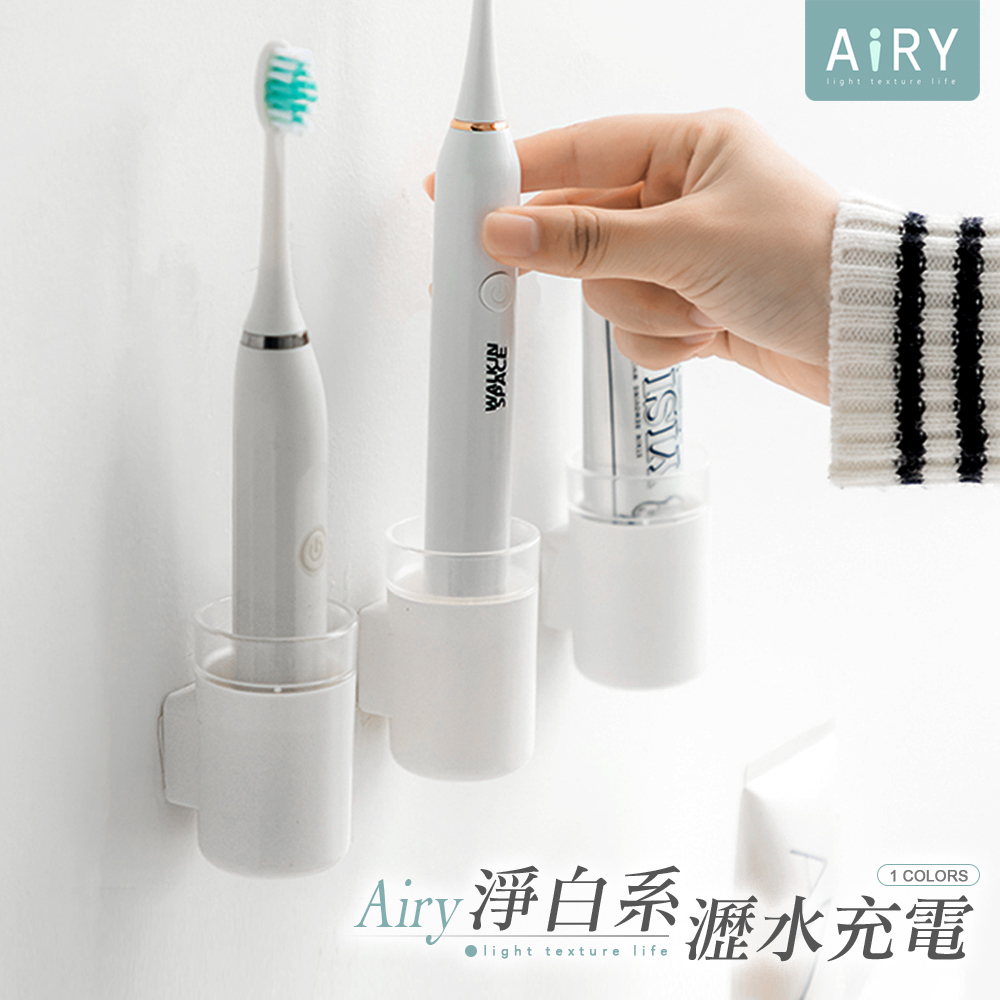 【AIRY】壁掛式可充電瀝水電動牙刷架