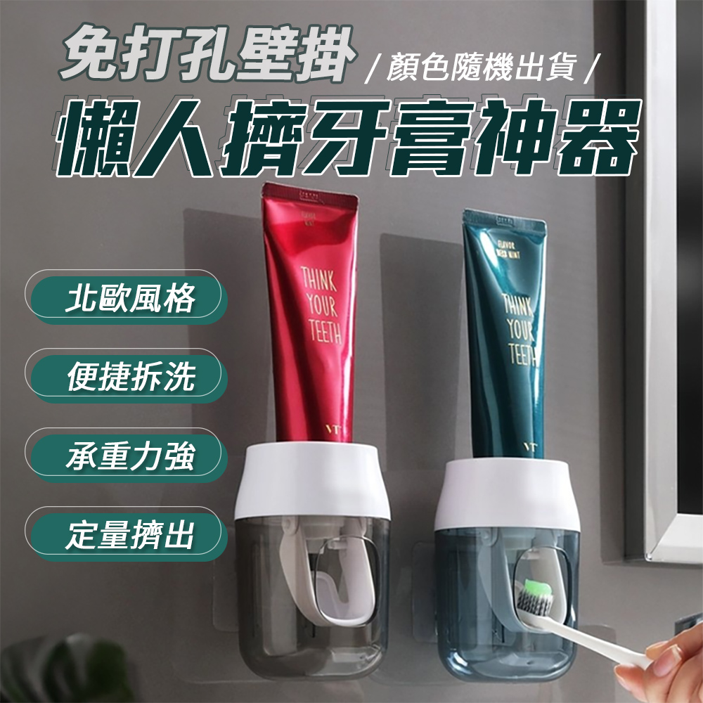 免打孔壁掛懶人擠牙膏神器2入組