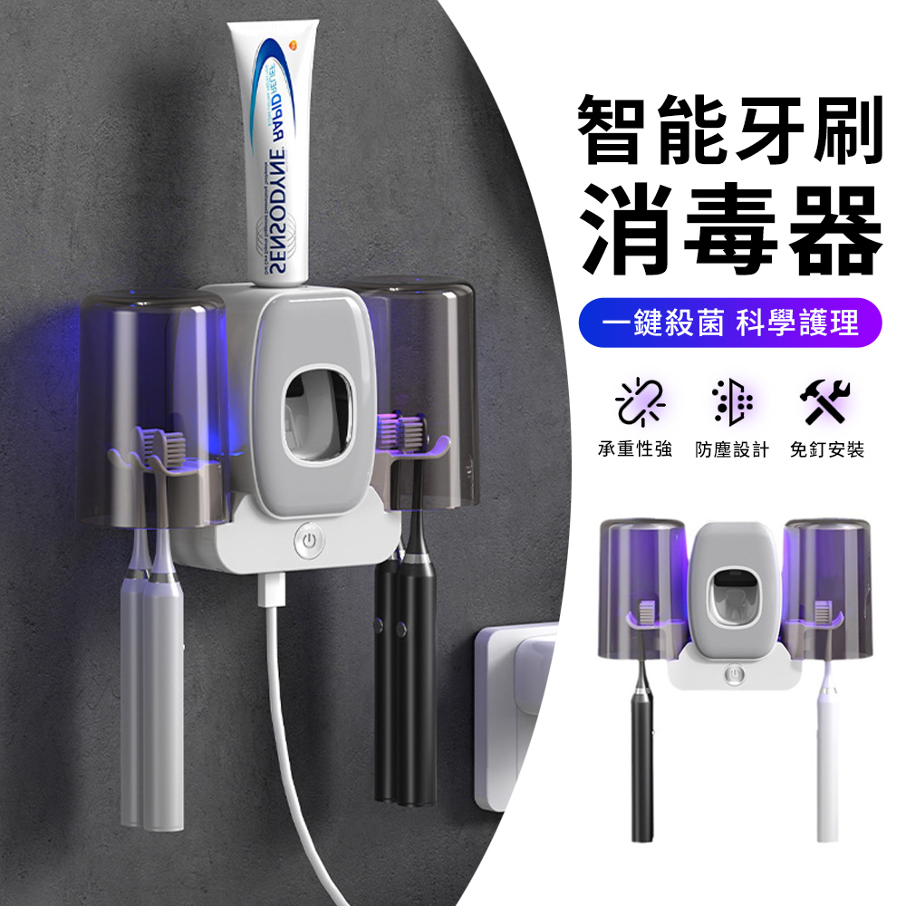 YUNMI 智慧紫外線牙刷消毒器 漱口杯架 牙刷置物架 自動擠牙膏器 雙杯組 免打孔設計