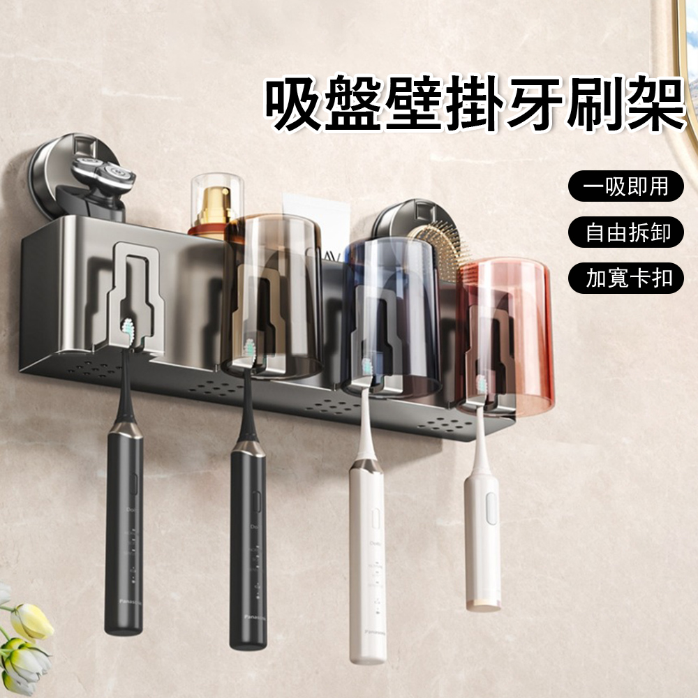 Londee 吸盤式壁掛牙刷架 瀝水架 四人漱口杯架 牙刷掛架 浴室收納置物架 （四人款帶杯）