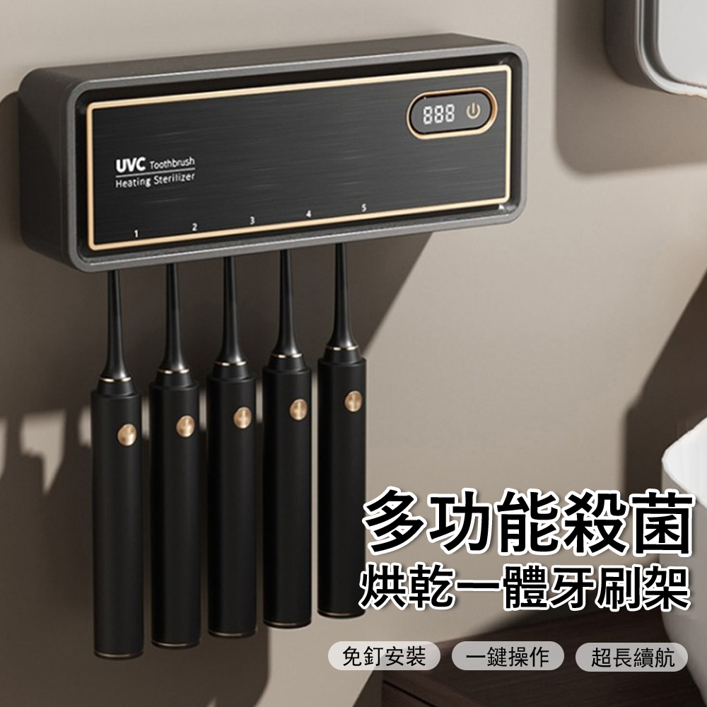 Londee 智慧紫外線牙刷消毒器 多功能殺菌烘乾一體牙刷架 牙刷收納架（強效殺菌/熱風烘乾）