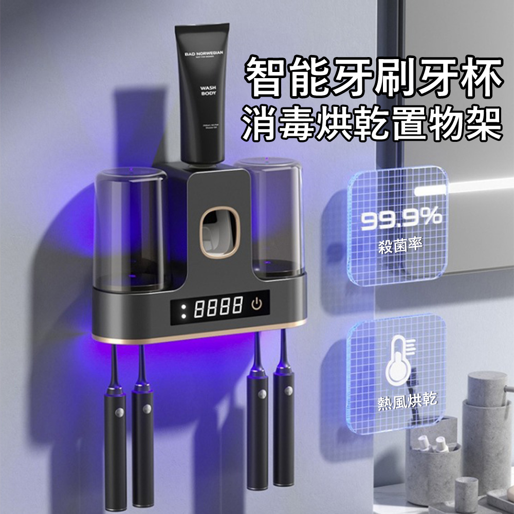 Londee 智慧UVC紫外線殺菌牙刷架 牙刷牙杯消毒烘乾器 漱口杯架 自動擠牙膏器 消毒器